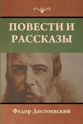 Повести и рассказы -
