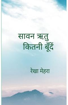 Coperta cărții 'सावन ऋतु कितनी बूँदें - र महरा'