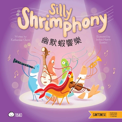 Silly Shrimphony (Cantonese-English Version): A Bilingual Book in English and Cantonese with Traditional Characters and Jyutping - Katherine Chow