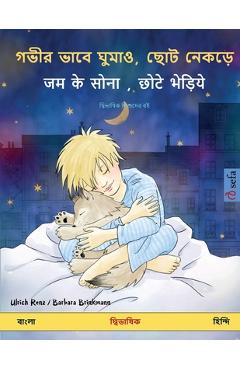 Coperta cărții 'গভীর ভাবে ঘুমাও, ছোট নেকড়ú - Ulrich Renz'