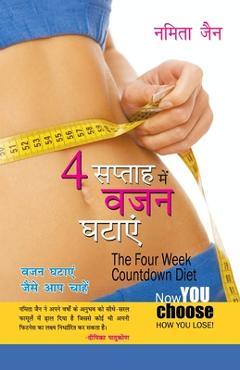 Coperta cărții '4 Saptah Mein vajan Ghatayen (4 सप्ताह में वजन घटाय - Namita Jain'