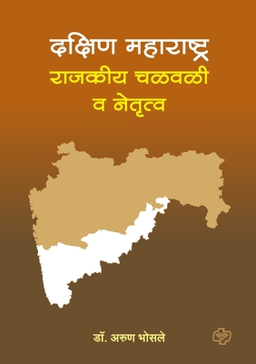 Dakshin Maharashtra: Rajkiya Chalwali Va Nentrutva - Arun Bhosale