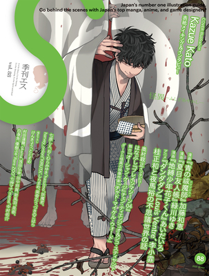 S Vol. 88: Cover Illustration by Kazue Kato - Editors Of S