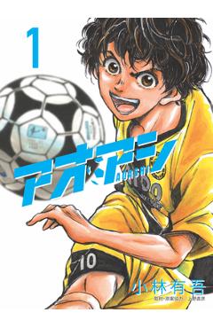 Coperta cărții 'Aoashi Omnibus Volume 1 (Vol. 1,2,3) - Kobayashi Yuugo'