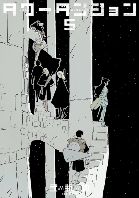 Coperta cărții 'Tower Dungeon 5 - Tsutomu Nihei'