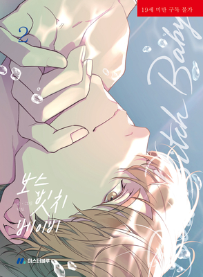 Coperta cărții 'Boss, Bxtch, Baby Vol. 2 -'