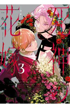 Coperta cărții 'Bride of the Death God 03 - Hako Ichiiro'