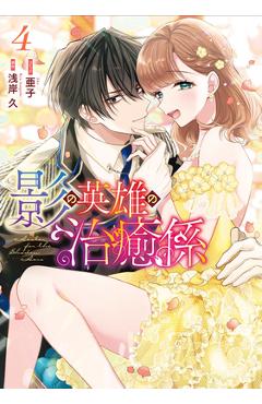 Coperta cărții 'Healer for the Shadow Hero (Manga) Vol. 4 - Kyu Azagishi'
