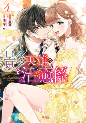 Coperta cărții 'Healer for the Shadow Hero (Manga) Vol. 4 - Kyu Azagishi'