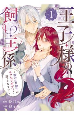 Coperta cărții 'The Prince's Keeper 01 - Oto Nagatsuki'