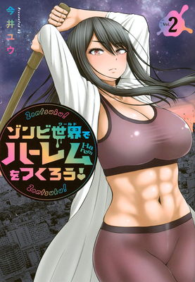 Coperta cărții 'Let's Make a Harem in a Zombie World! Vol. 2 - Yu Imai'
