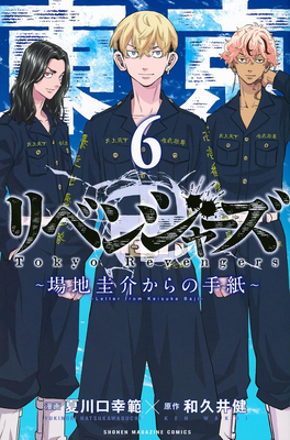 Tokyo Revengers: A Letter from Keisuke Baji Vol. 6 - Ken Wakui