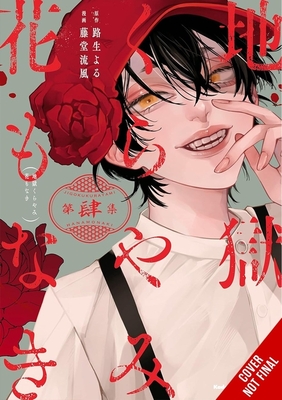 Coperta cărții 'Hell Is Dark with No Flowers, Vol. 4 (Manga) - Yoru Michio'