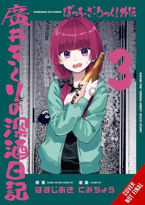 Coperta cărții 'Bocchi the Rock! Side Story: Kikuri Hiroi's Heavy-Drinking Diary, Vol. 3 - Aki Hamazi'