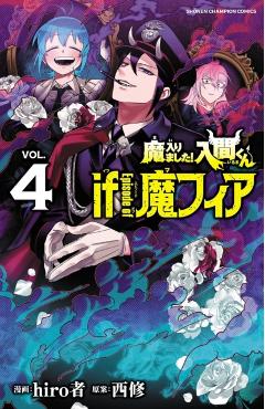 Coperta cărții 'Welcome to Demon School! Iruma-Kun: Irumafia Edition 4 - Osamu Nishi'