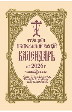 Poza produsului ???????? ???????????? ??????? ????????? ?? 2026 ?. - Holy Trinity Monastery