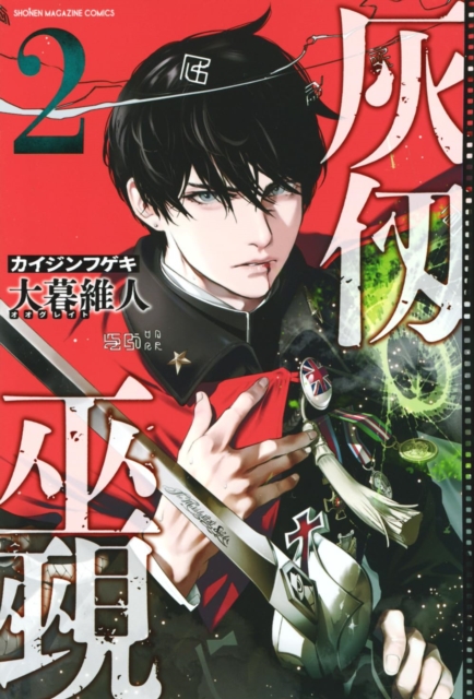 Coperta cărții 'Kaijin Fugeki: Kindled Spirits 2 - Oh! Great'