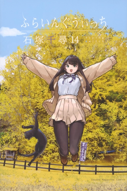Coperta cărții 'Flying Witch 14 - Chihiro Ishizuka'