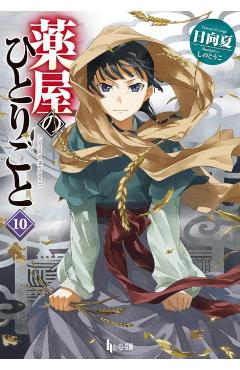 Coperta cărții 'The Apothecary Diaries 10 (Light Novel) - Natsu Hyuuga'