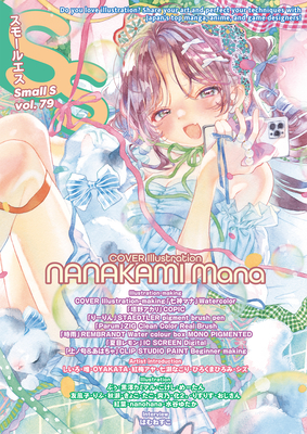 Small S Vol. 79: Cover Illustration by Nanakami Mana - Editors Of S