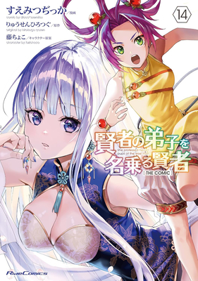 Coperta cărții 'She Professed Herself Pupil of the Wise Man (Manga) Vol. 14 -'