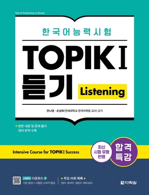 Intensive Course for TOPIK I Success - Listening - Na Young Jeon