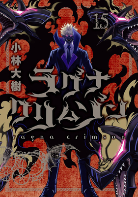 Coperta cărții 'Ragna Crimson 15 - Daiki Kobayashi'