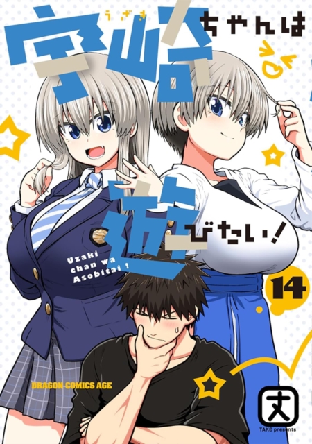 Coperta cărții 'Uzaki-Chan Wants to Hang Out! Vol. 14 -'