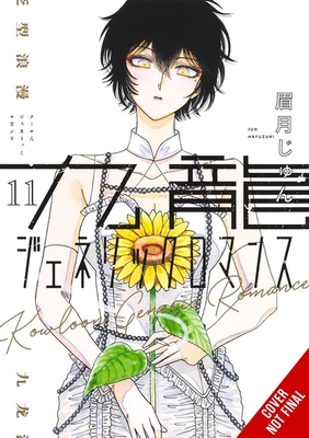 Coperta cărții 'Kowloon Generic Romance, Vol. 11 - Jun Mayuzuki'