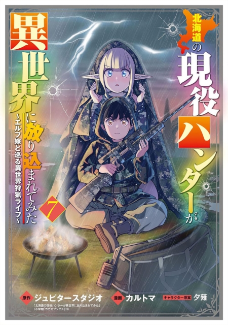 Coperta cărții 'Hunting in Another World with My Elf Wife (Manga) Vol. 7 -'