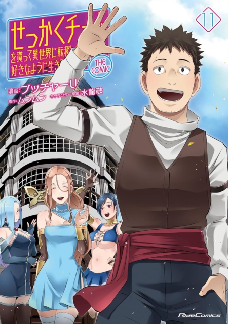 Coperta cărții 'Might as Well Cheat: I Got Transported to Another World Where I Can Live My Wildest Dreams! (Manga) Vol. 11 -'