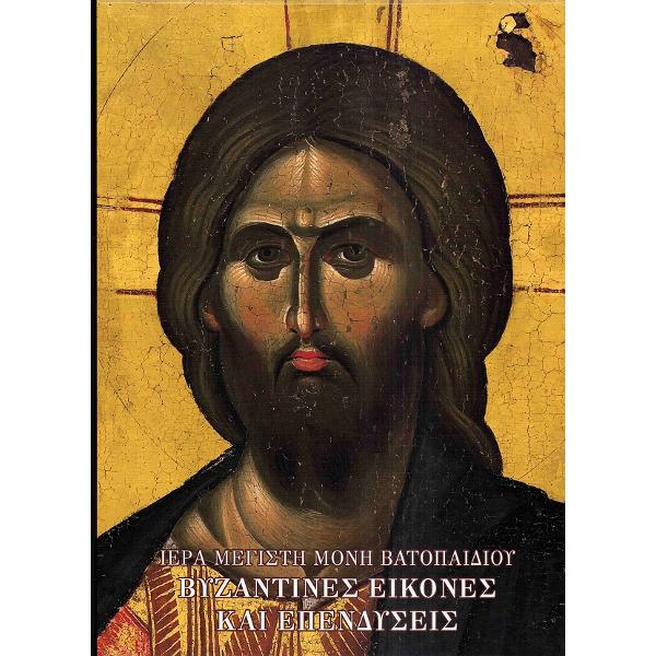 Album: Icoane bizantine. Sfanta Mare Manastire Vatoped