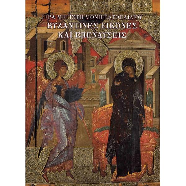 Album: Icoane bizantine. Sfanta Mare Manastire Vatoped
