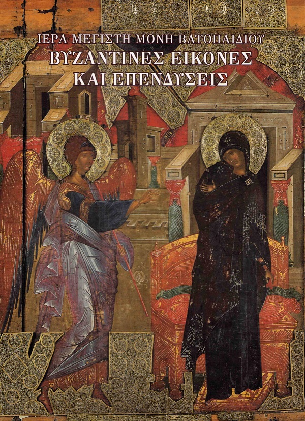 Album: Icoane bizantine. Sfanta Mare Manastire Vatoped