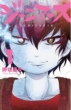 Coperta cărții 'Geniearth - Rensuke Oshikiri'