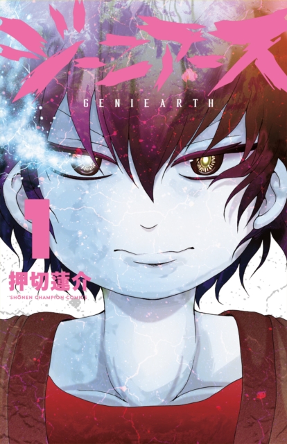 Coperta cărții 'Geniearth - Rensuke Oshikiri'