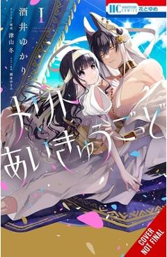 Coperta cărții 'Merit and the Egyptian God, Vol. 1 - Yukari Sakai'