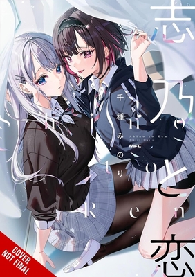 Coperta cărții 'Shino & Ren, Vol. 1 (Manga) - Minori Chigusa'