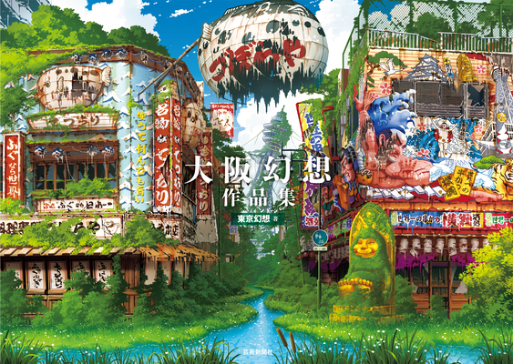 Osaka Genso Art Works - 