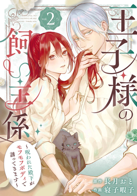 Coperta cărții 'The Prince's Keeper 02 - Oto Nagatsuki'