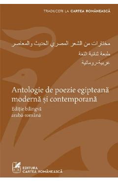 Coperta cărții 'Antologie de poezie egipteană modernă și contemporană'