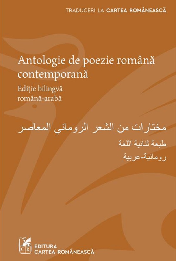Coperta cărții 'Antologie de poezie română contemporană'