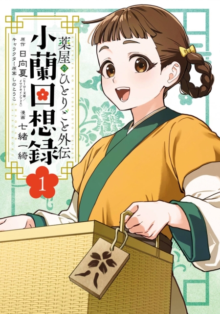 Coperta cărții 'The Apothecary Diaries: Xiaolan's Story 01 - Natsu Hyuuga'