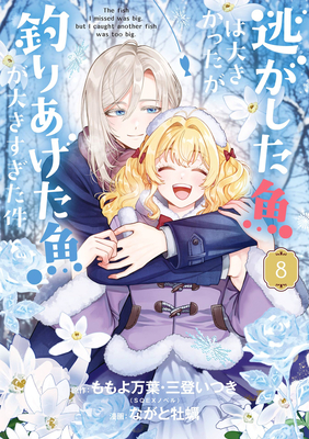 Coperta cărții 'Always a Catch! 08: How I Punched My Way Into Marrying a Prince - Mayo Momoyo'