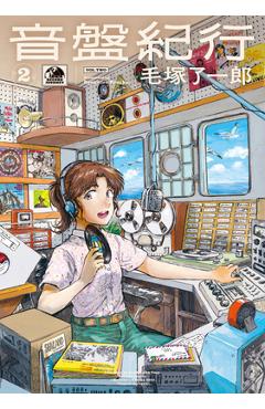 Coperta cărții 'Record Journey Vol.2 - Ryoichiro Kezuka'
