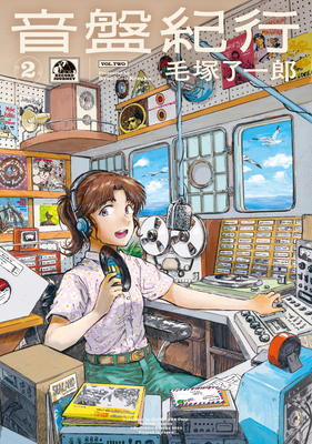 Coperta cărții 'Record Journey Vol.2 - Ryoichiro Kezuka'