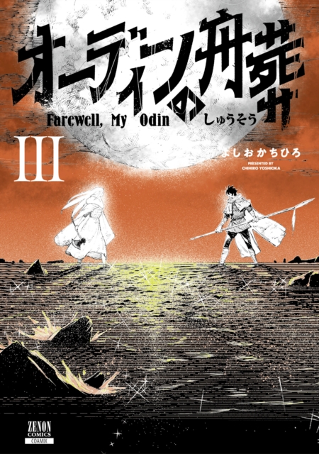 Coperta cărții 'Farewell, My Odin Vol.3 - Chihiro Yoshioka'