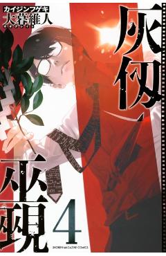 Coperta cărții 'Kaijin Fugeki: Kindled Spirits 4 -'