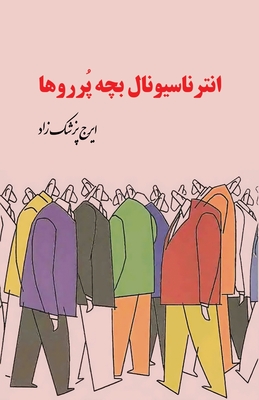Coperta cărții 'The International of the Brats - Iraj Pezeshkzad'
