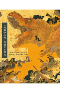 Coperta cărții 'Atsushi Mizushima Works of Dinosaur Art × Japanese-Style Painting - Atsushi Mizushima'
